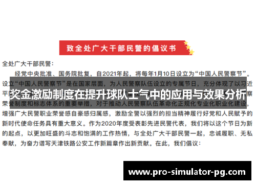 奖金激励制度在提升球队士气中的应用与效果分析