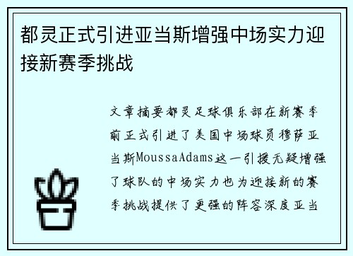 都灵正式引进亚当斯增强中场实力迎接新赛季挑战