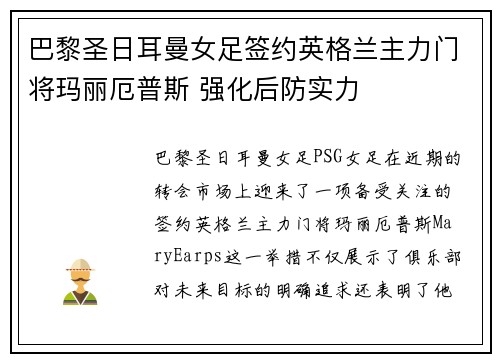 巴黎圣日耳曼女足签约英格兰主力门将玛丽厄普斯 强化后防实力