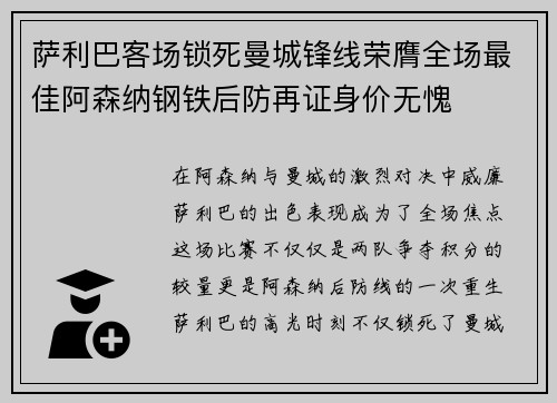萨利巴客场锁死曼城锋线荣膺全场最佳阿森纳钢铁后防再证身价无愧